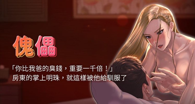 傀儡