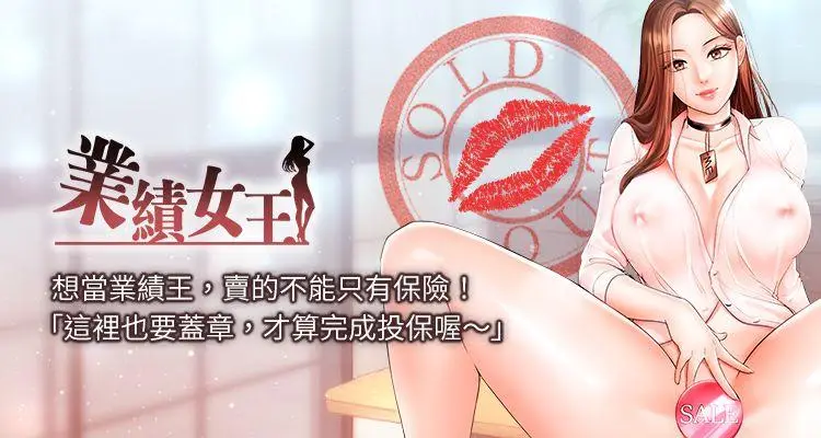 业绩女王